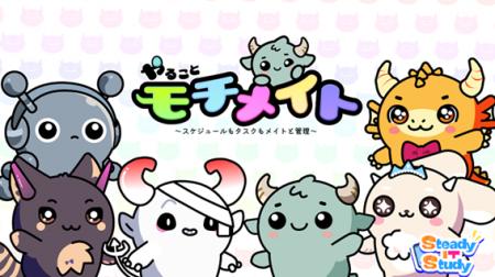 タスク管理×モンスター!?「やることモチメイトutf-8 タスク管理×モンスター!?「やることモチメイトutf-8