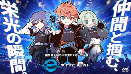 「マイナビeカレ ~esports全国大学選手権 2026~」 「マイナビeカレ ~esports全国大学選手権 2026~」