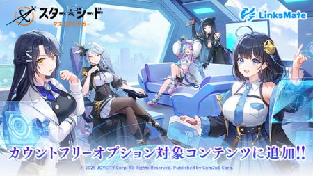 『スターシード：アスニアトリガー』がMVNOサービス「
