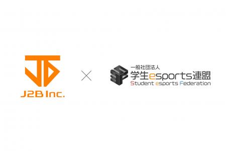 【J2B × 学e連】次世代を担う「学生ストリーマー発掘