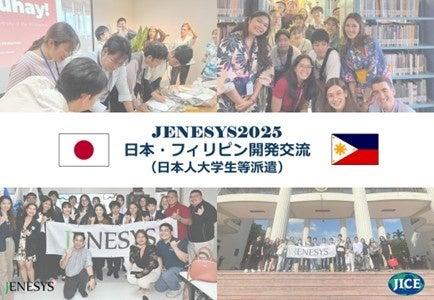 JENESYS派遣プログラムで日本の大学生・大学院生がフ JENESYS派遣プログラムで日本の大学生・大学院生がフ