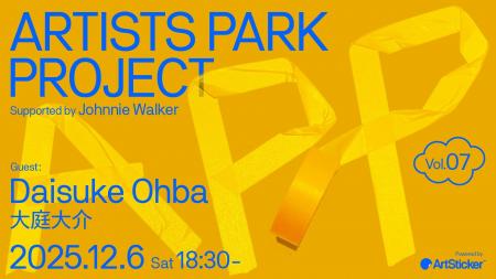 アーティストのためのトークイベント+交流会、第7回 アーティストのためのトークイベント+交流会、第7回