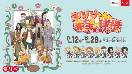 12/21(日)は豪華声優陣によるトークイベントも!!『 12/21(日)は豪華声優陣によるトークイベントも!!『