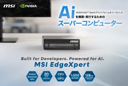 MSI、アプライド株式会社主催「アプライドビジネスフ MSI、アプライド株式会社主催「アプライドビジネスフ