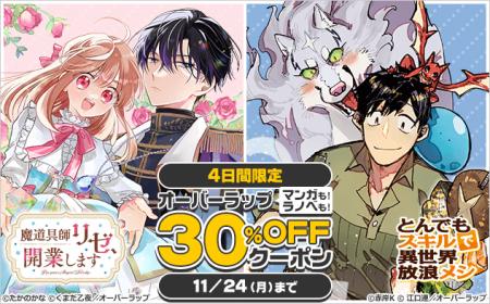 総合電子書籍ストア「ブックライブ」、11/24（月・祝
