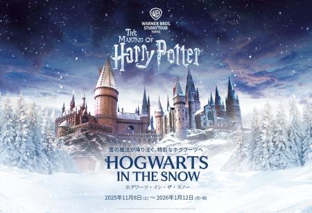 ワーナー ブラザース スタジオツアー東京 - メイキン