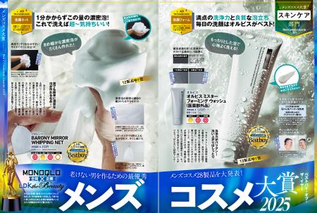 【メンズコスメ大賞10選】1年間の集大成！ガチ検証で