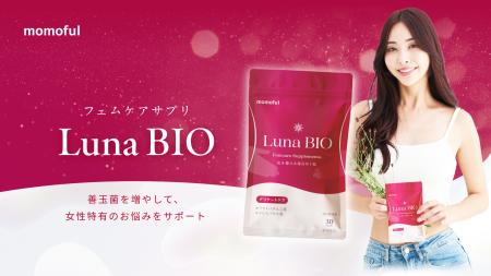 医師監修 フェムケア乳酸菌サプリ『Luna BIO』新utf-8
