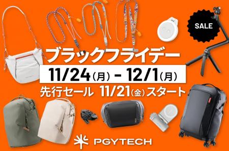 【Amazon ブラックフライデー】PGYTECHのカメラバッグ 【Amazon ブラックフライデー】PGYTECHのカメラバッグ