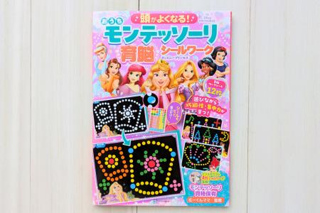 【ディズニープリンセス】モンテッソーリ育脳シールワ 【ディズニープリンセス】モンテッソーリ育脳シールワ