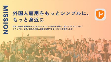 特定技能AI支援プラットフォーム「トクビザ」事前登録