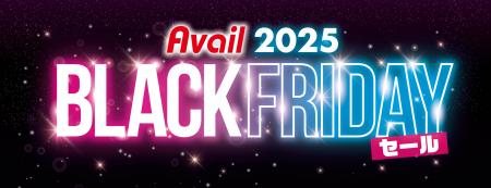 アベイル、「BLACK FRIDAYセール」を11/22（土）より