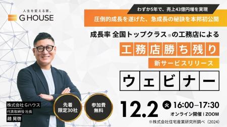 【12月2日（火）Zoom開催】わずか5年で売上43億円増を