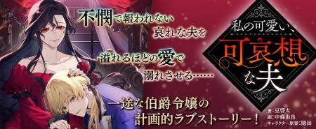 恋愛小説レーベル「ピナノベルス」創刊第二弾作品『私