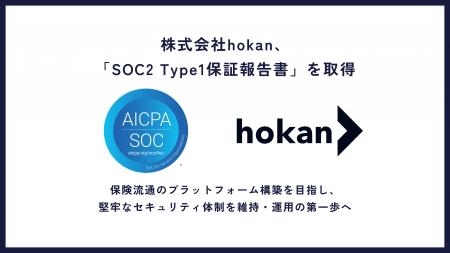 株式会社hokan、保険業界特化のクラウドシステムとし