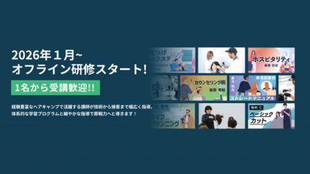 美容業界向けeラーニングサービス「HAIRCAMP」学びの