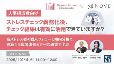 『【人事担当者向け】ストレスチェック義務化後、チェ