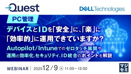 『【PC管理】デバイスとIDを「安全」に、「楽」に、「