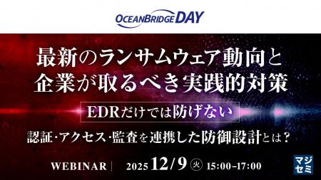 『最新のランサムウェア動向と企業が取るべき実践的対
