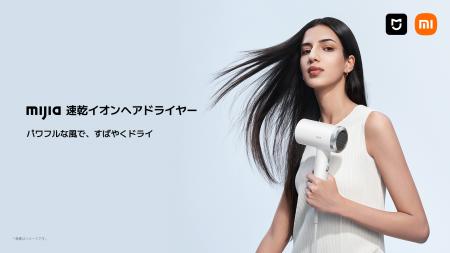 Xiaomiのスマートライフブランド「Mijia（ミージャ）