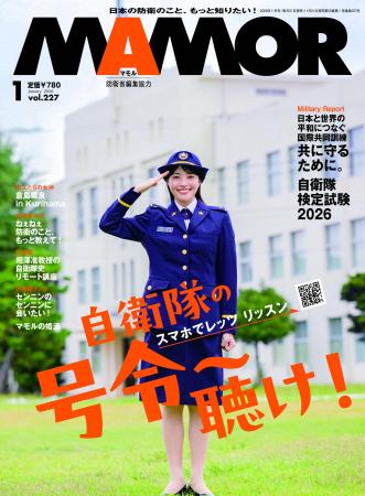 スマホでレッツ リッスン　自衛隊の号令～聴け！