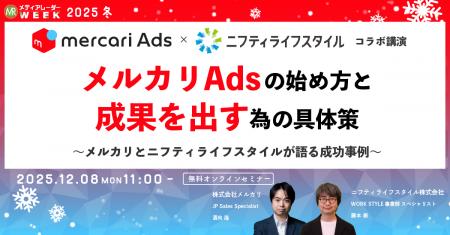 メルカリAdsの始め方と成果を出す為の具体策~メルカリ