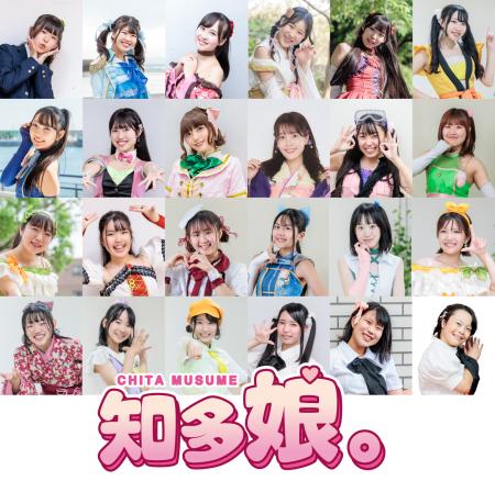 知多娘。2025年ファイナル単独LIVEを12月21日(日utf-8