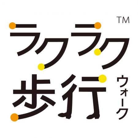 「ラクラク歩行」が50代以上特化ブランドへ全面utf-8