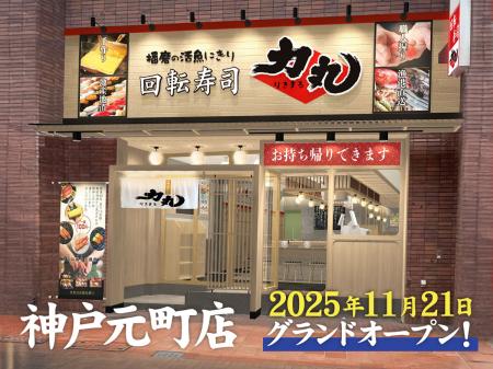 神戸元町に新店舗OPEN!毎朝水揚げ-直送される朝utf-8 神戸元町に新店舗OPEN!毎朝水揚げ-直送される朝utf-8