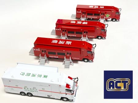 ACTCAR(アクトカー)シリーズ新製品　消防大型車utf-8