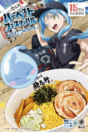 TVアニメ『転生したらスライムだった件』×創業15utf-8