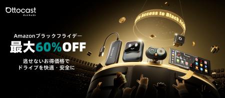 Amazonブラックフライデー限定！OTTOCASTのカーutf-8