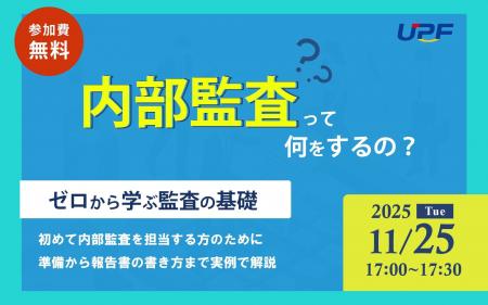 内部監査って何をするの？ゼロから学ぶ監査の基本―内