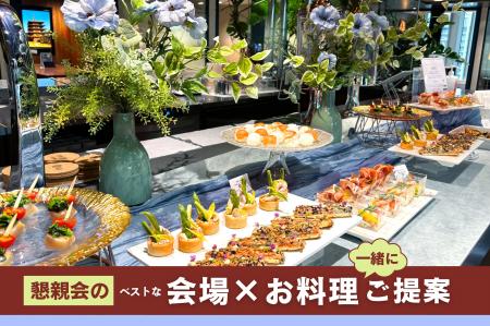 忘年会シーズン目前！“会場選びが一番大変”と答えた幹