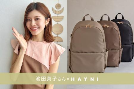 池田真子さん出演｜11/21(19:00)よりコラボリュック発