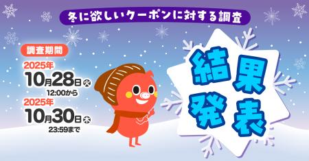 プチギフトのMDP、フォロワー39万人を対象に冬に欲し