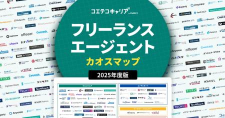 「コエテコキャリア byGMO」が、2025年版『フリーラン 「コエテコキャリア byGMO」が、2025年版『フリーラン