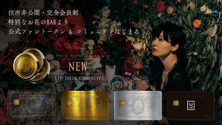 体験が価値になる。話題の住所非公開・完全会員制フラ