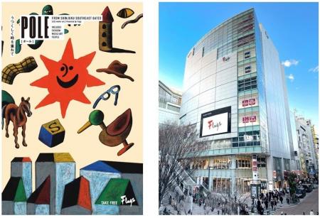 新宿Flags発 カルチャーフリーマガジン『POLE』第二弾