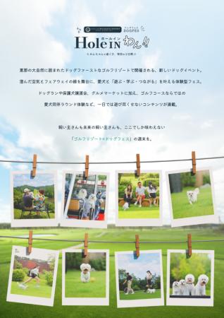 “愛犬に愛を叫ぶ”特別企画！！中部有数のゴルフ場をま