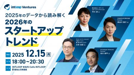 2025年のデータで読み解く2026年スタートアップトレン