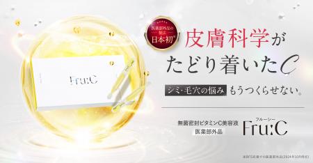 【Qoo10レビュー4.8！】高濃度ビタミンC美容液「Fru:C