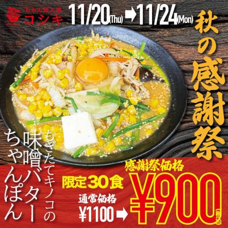 【福岡・ちゃんぽん専門店】ちゃんぽん亭コシキが日頃