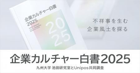 日本企業の文化と不祥事発生のメカニズムを可視化『企 日本企業の文化と不祥事発生のメカニズムを可視化『企