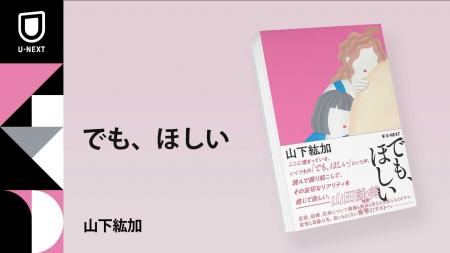 芥川賞候補作『あくてえ』を超える衝撃作、山下紘加『 芥川賞候補作『あくてえ』を超える衝撃作、山下紘加『