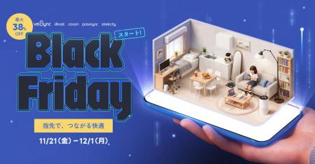 【最大38％OFF】「VeSyncブラックフライデー2025」11