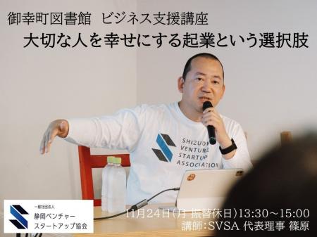 御幸町図書館ビジネス支援講座「大切な人を幸せにする