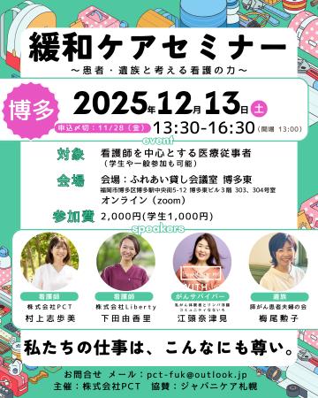 「看護の原点に立ち返る日」看護師×がん患者×膵臓がん