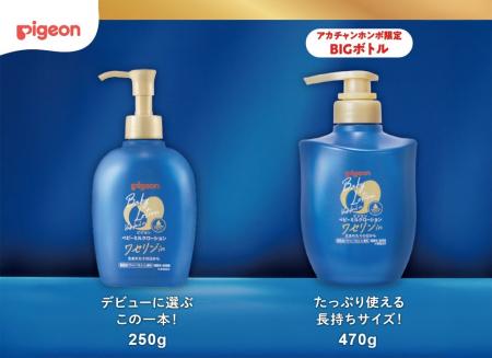 ピジョン「ベビーミルクローション ワセリンin」BIGボ