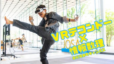 未来のオリンピック競技「VRテコンドー」が紀尾井町に
